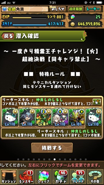 パズドラ部 第747回 一度きり精霊王チャレンジ 火 に木属性で強引に挑む Gamestreams