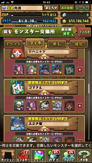 パズドラ部 第777回 コマさんだけじゃなく ブシニャンも忘れるな Gamestreams