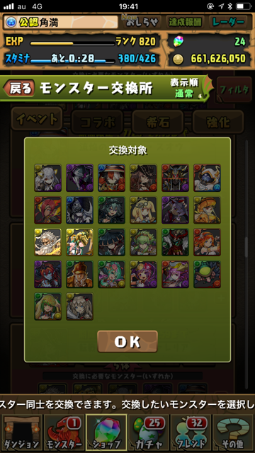 パズドラ部 第793回 龍契士 龍喚士 交換すべきか止まるべきか Gamestreams