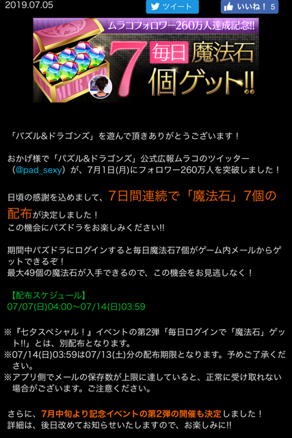 パズドラ部 第784回 毎日魔法石7個 ムラコフォロワー260万人突破企画 Gamestreams