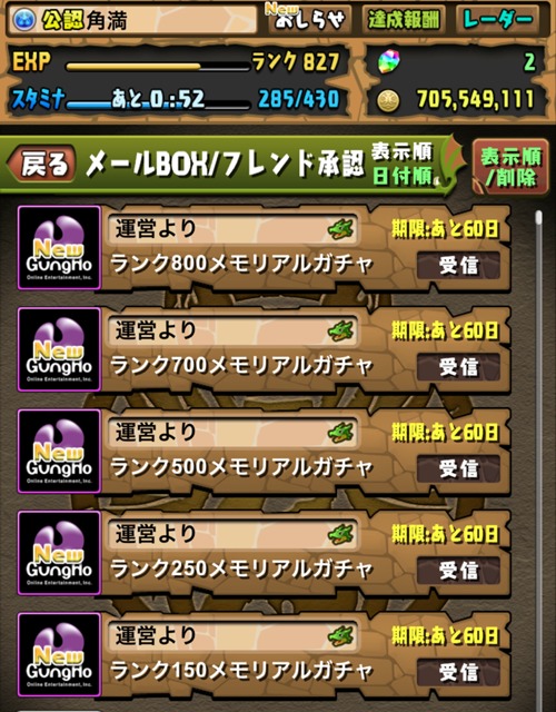 パズドラ部 第816回 ランク800メモリアルガチャ 結果は Gamestreams