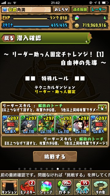 パズドラ部 第4回 リーダー助っ人固定チャレンジを木で行く方法 Gamestreams