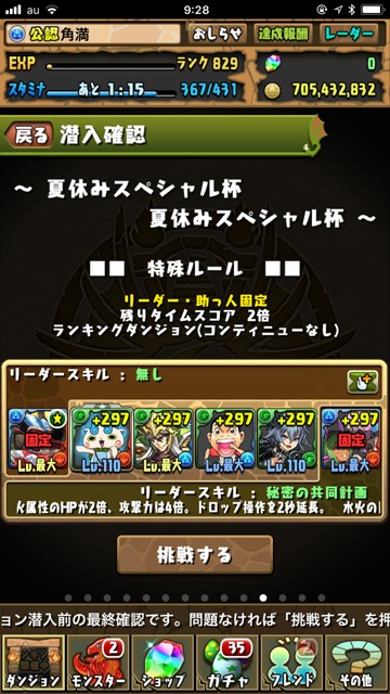 パズドラ部 第0回 最難関 ランキングダンジョン夏休み杯 Gamestreams